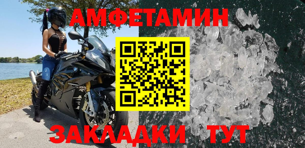 Амфетамин Розовый Советская Гавань