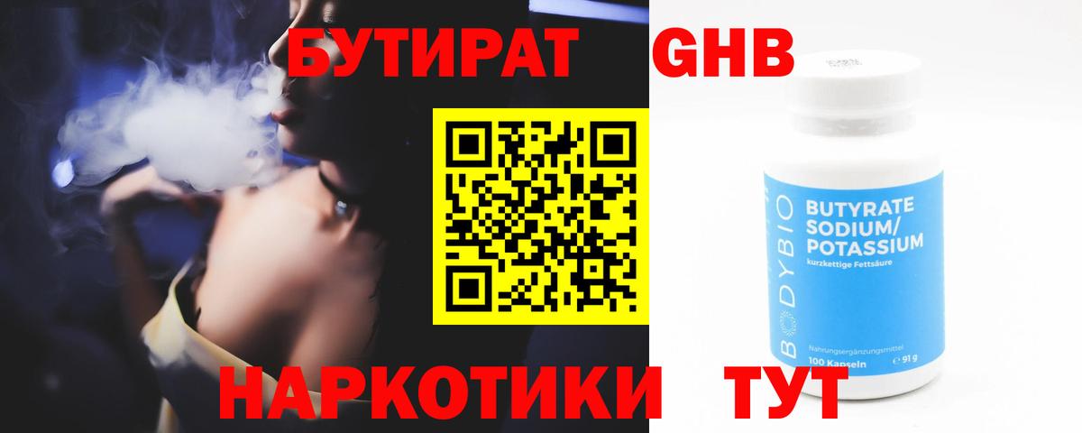 Бутират бутик  Вход с VPN  Советская Гавань 