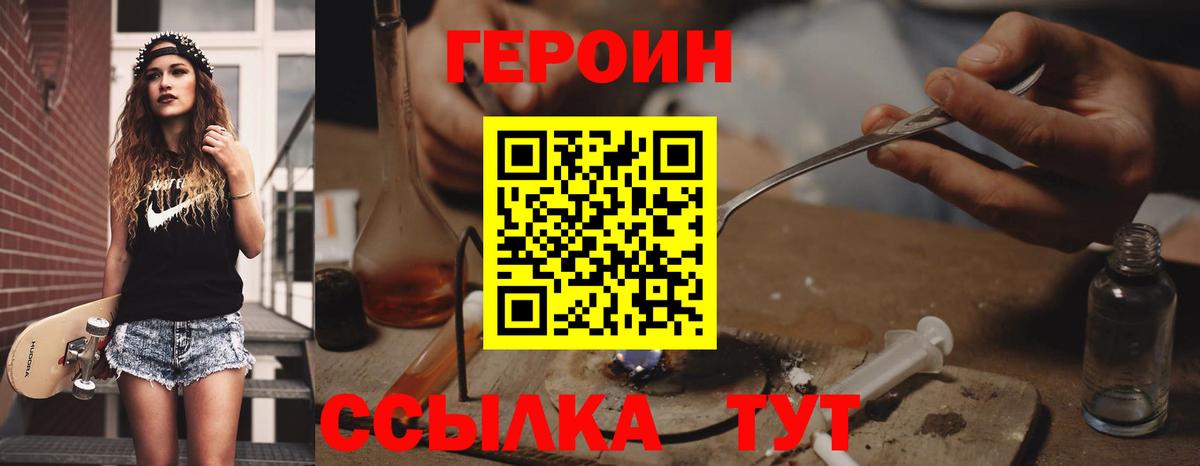 Героин Heroin Советская Гавань