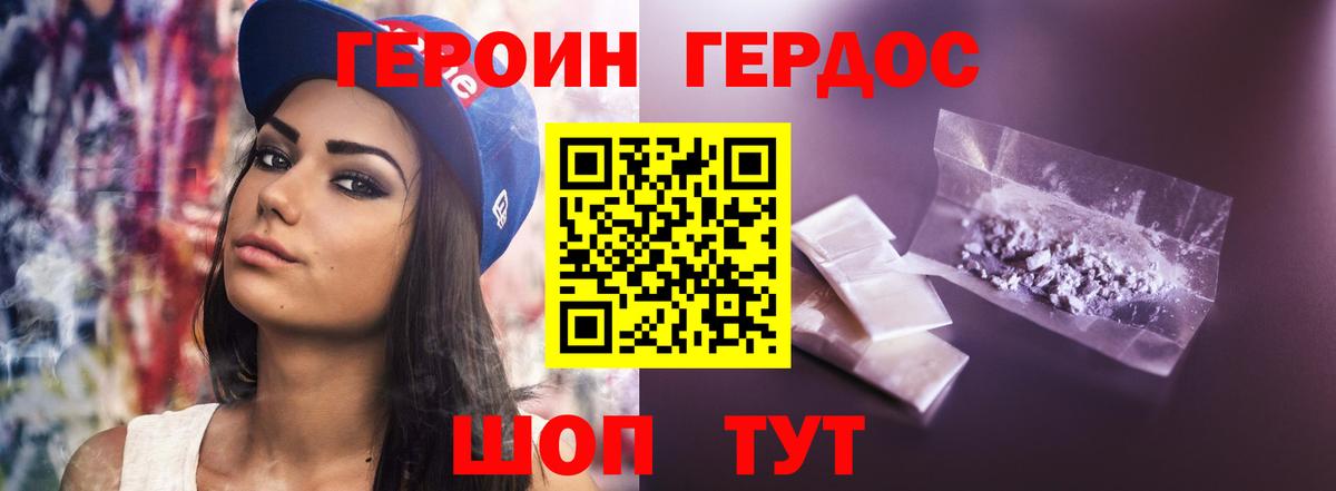 Советская Гавань  ГЕРОИН белый  Вход с VPN 