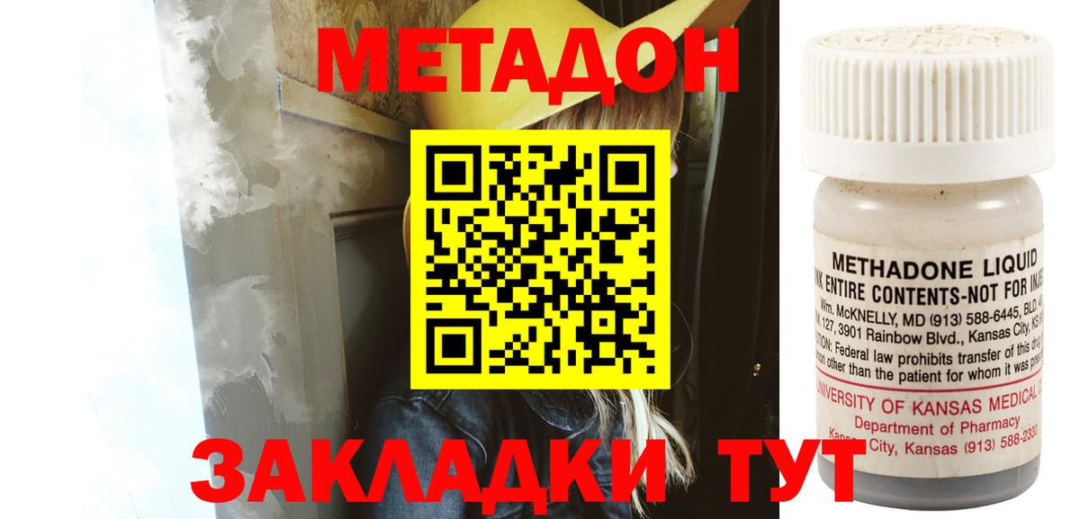 Советская Гавань  МЕТАДОН кристалл  Метадон VHQ  Вход с VPN 